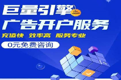 信息流广告代理全案解析